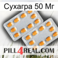 Сухагра 50 Мг cialis4